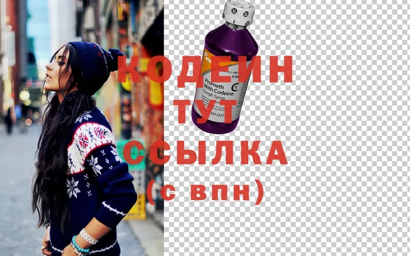 Codein Purple Drank  Кимовск 